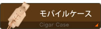 モバイルケース
